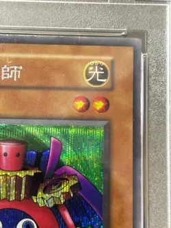 Yugioh Time Wizard Premium Pack1 Secret Rare PSA8 Japanese Mint 1999 Vintage - Image 3