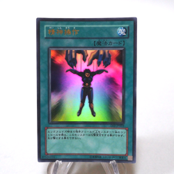Yu-Gi-Oh yugioh Mind Control D12-JP003 Ultra Rare Near MINT Japanese h051 - Image 1