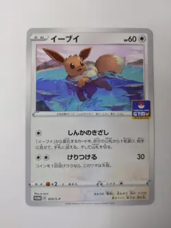 Eevee 075/S-P Pokemon Card Gym Promo Stamped NM | Sword & Shield (Japanese) - Image 1