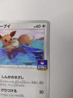 Eevee 075/S-P Pokemon Card Gym Promo Stamped NM | Sword & Shield (Japanese) - Image 2