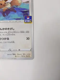 Eevee 075/S-P Pokemon Card Gym Promo Stamped NM | Sword & Shield (Japanese) - Image 5