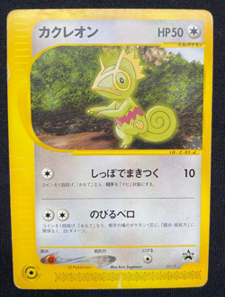 Kecleon | 001/P | Movie Release e-Series Promo | Japanese | Pokemon Card | (HP) - Image 1