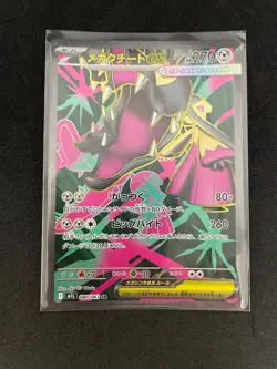 Mega Mawile ex SR 080/063 M1L Mega Brave - Pokemon Card Japanese - Image 1