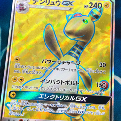 Ampharos GX - 053/052 -Full Art Rare Holo SM8a Japanese - Pokemon Card - NM - Image 2