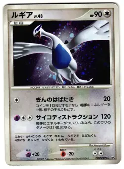 LUGIA DPBP#299 - MP - DP3 SECRET WONDERS RARE HOLO JAPANESE POKEMON CARD - Image 1