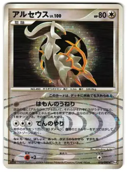 ARCEUS 076/090 - LP - DPT4 ADVENT OF ARCEUS RARE HOLO JAPANESE POKEMON CARD - Image 1