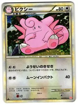 CLEFABLE 051/070 - NM - HEARTGOLD COLLECTION RARE HOLO JAPANESE POKEMON CARD - Image 1