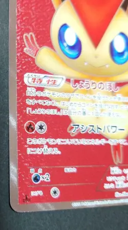 Pokemon Card Victini SR BW2 070/066 1st Edition Red collection Japanese - Image 3