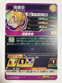 Super Dragon Ball Heroes Son Goku UGM6-035 Card Games Bandai Japanese anime TCG - Image 2