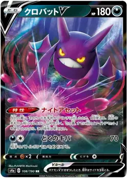 Crobat V 108/190 S4a[S4a-108] Japanese Pokemon Card NM - Image 1