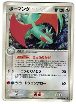 SALAMENCE 046/054 - HP - ADVRH RULERS OF THE HEAVENS RARE JAPANESE POKEMON CARD - Image 1