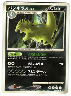 TYRANITAR 061/092 - MP - INTENSE FIGHT IN THE DESTROYED JAPANESE POKEMON CARD - Image 1
