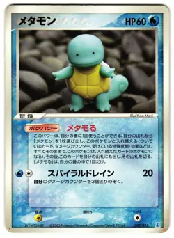 DITTO SQUIRTLE 002/015 - MP - HOLON RESEARCH TOWER RARE JAPANESE POKEMON CARD - Image 1