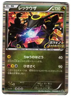 RAYQUAZA 144/BW-P - HP - BLACK & WHITE PROMOS PROMO JAPANESE POKEMON CARD - Image 1