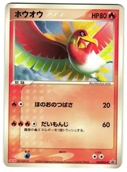 HO-OH 135/PCG-P - MP - PCGP PCG PROMOS PROMO JAPANESE POKEMON CARD - Image 1