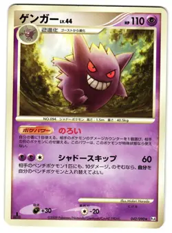 GENGAR 042/090 - LP - DPT4 ADVENT OF ARCEUS RARE JAPANESE POKEMON CARD - Image 1