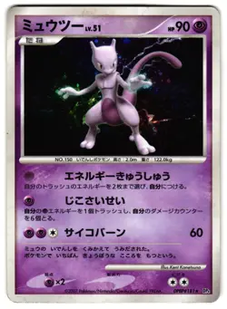 MEWTWO DPBP#181 - HP - DP4 MOONLIT PURSUIT RARE HOLO JAPANESE POKEMON CARD - Image 1