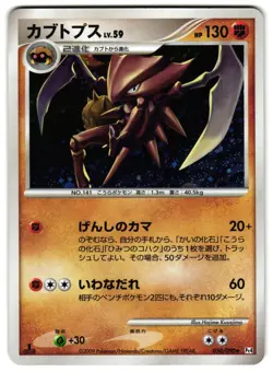 KABUTOPS 050/090 - LP - ADVENT OF ARCEUS RARE HOLO JAPANESE POKEMON CARD - Image 1