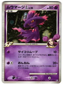MISMAGIUS GL 046/090 - LP - BONDS TO THE END OF TIME HOLO JAPANESE POKEMON CARD - Image 1