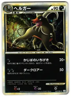 HOUNDOOM 043/080 - MP - REVIVING LEGENDS RARE HOLO JAPANESE POKEMON CARD - Image 1