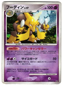 ALAKAZAM DPBP#071 - HP - DP2 MYSTERIOUS TREASURES HOLO JAPANESE POKEMON CARD - Image 1