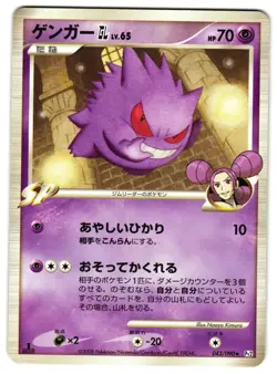 GENGAR GL 043/090 - LP - BONDS TO THE END OF TIME RARE JAPANESE POKEMON CARD - Image 1