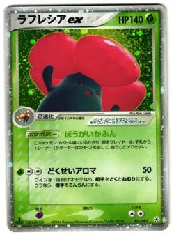 VILEPLUME EX 005/083 - MP - UNDONE SEAL RARE HOLO EX JAPANESE POKEMON CARD - Image 1