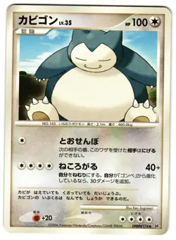 SNORLAX DPBP#174 - MP - DP1 DIAMOND & PEARL UNCOMMON JAPANESE POKEMON CARD - Image 1