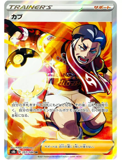 Kabu SR 257/184 S8b VMAX Climax Trainer - Pokemon Card Japanese - Image 1
