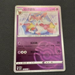Pokemon TCG Chinese Sylveon 0910/15 Gem Pack Vol 2 Master ball Holo - Image 1