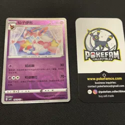 Pokemon TCG Chinese Sylveon 0910/15 Gem Pack Vol 2 Master ball Holo - Image 2