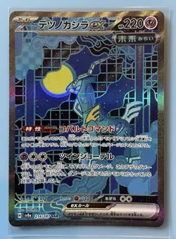 Pokemon Card Iron Crown EX SAR 214/187 Terastal (JP) - Image 1
