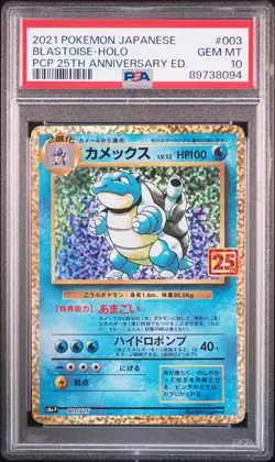 2021 POKEMON JPN PROMO CARD PACK 25TH ANV ED #003 BLASTOISE-HOLO PSA 10 - Image 1