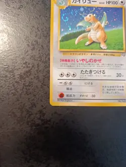 Japanese Pokemon Card, Dragonite Holo Swirl Promo GB 1998, Near Mint+ - Image 5