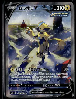 Zeraora V 074/070 Jet Black Spirit s6K Alt Art Japanese Pokemon Card (LP) - Image 1