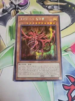 Yugioh Korean 15ax-KRY57 - Slifer the Sky Dragon (Prismatic Secret Rare) (NM) - Image 1