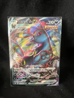 Pokemon Card Blacky Vmax Rrr S8B Climax 101/184 JPN Limited Edition Rare Trading - Image 1