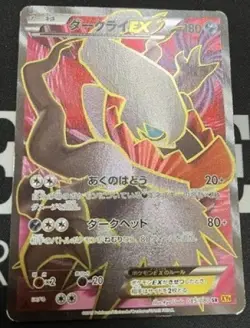 Darkrai EX 085/080 XY9 SR Pokemon Card Full Art Japanese - Image 1