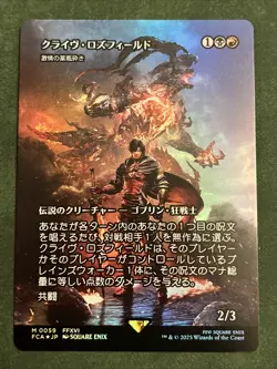 MTG Final Fantasy Japanese Clive Rosfield Showcase FOIL Mythic 0059 - Image 1