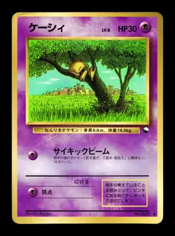 [MP] Abra Japanese Vending Series No 063 Pokemon B - Image 1
