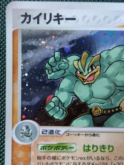 Machamp 051/083 Undone Seal Japanese Holo - Pokemon Trading Card - NM - Image 2