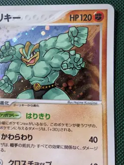 Machamp 051/083 Undone Seal Japanese Holo - Pokemon Trading Card - NM - Image 3