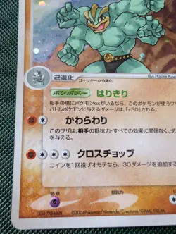 Machamp 051/083 Undone Seal Japanese Holo - Pokemon Trading Card - NM - Image 4