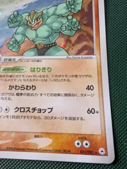 Machamp 051/083 Undone Seal Japanese Holo - Pokemon Trading Card - NM - Image 5