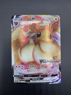 Eevee VMAX PROMO 101/S-P V Start Deck Battle Prizes - Pokemon Card Japanese NM - Image 1