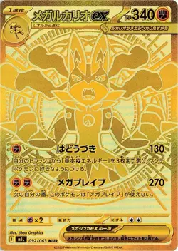Pokemon Card Mega Brave & Symphonia Booster Box set M1L M1S Japanese. Same Day - Image 2