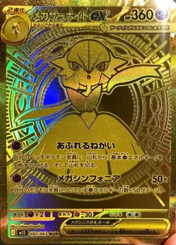 Pokemon Card Mega Brave & Symphonia Booster Box set M1L M1S Japanese. Same Day - Image 3