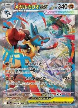 Pokemon Card Mega Brave & Symphonia Booster Box set M1L M1S Japanese. Same Day - Image 5