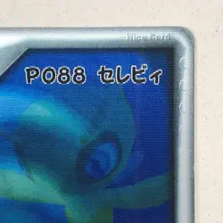 Celebi P088 Pokemon Channnel Nice Card 3D-lenticular Vintage Nintendo Japanese - Image 4