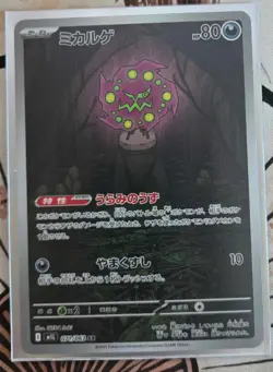 1x Spiritomb AR 071/063 M1L Japanese Pokemon Card Mega Brave - NM US SELLER - Image 1